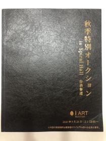 2020年9月26日，日本I ART秋拍，当代艺术