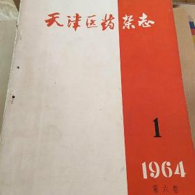 天津医药杂志，中华外科杂志，中级医刊。等30册。