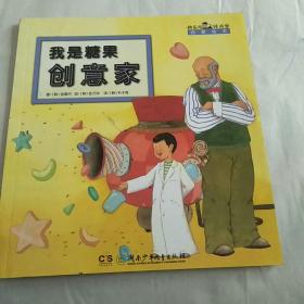 我是糖果创意家