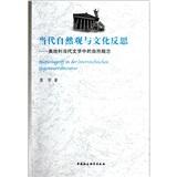 当代自然观与文化反思：奥地利当代文学中的自然概念