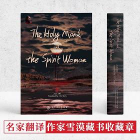 The Holy Monk and the Spirit Woman（无死的金刚心）