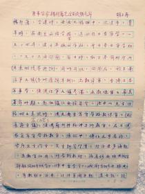 《军事学家杨邦藩先生的民族气节》 胡子丹 手稿一件（WX无锡史料）