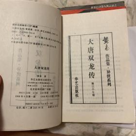 大唐双龙传