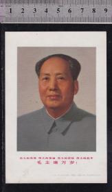 林彪题词四个伟大、袖珍毛主席标准像（67年出品）