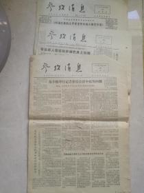 参考消息1975/10/3.合售3张