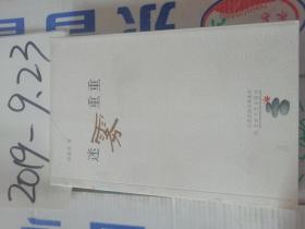 金钥匙文丛---迷雾重重
