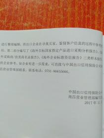 江西省主要海外目标市场资信报告指引(2017版)
