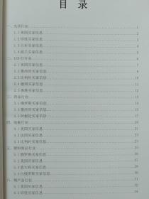 江西省主要海外目标市场资信报告指引(2017版)