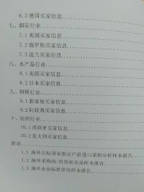 江西省主要海外目标市场资信报告指引(2017版)