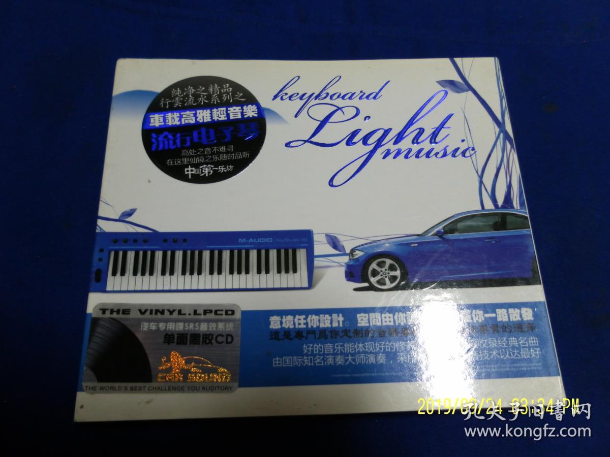 CD   流行电子琴  汽车黑胶极品休闲车载高雅轻音乐   3碟盒装   （爱拼才会赢、流浪歌、爱你在心口难开等54首）