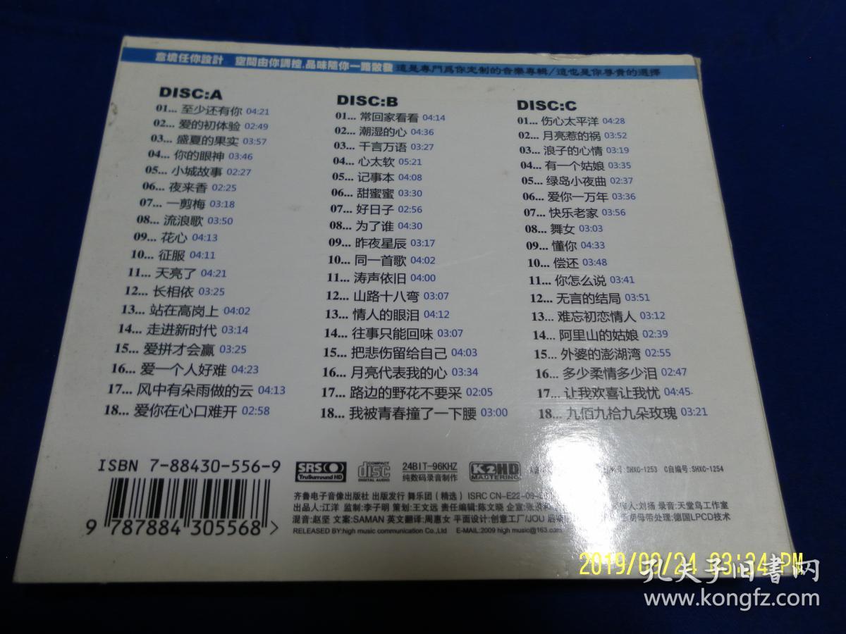 CD   流行电子琴  汽车黑胶极品休闲车载高雅轻音乐   3碟盒装   （爱拼才会赢、流浪歌、爱你在心口难开等54首）