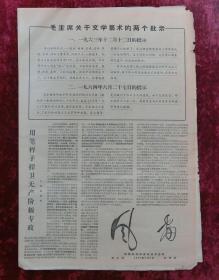 老报纸：风雷第9期1967年6月9日