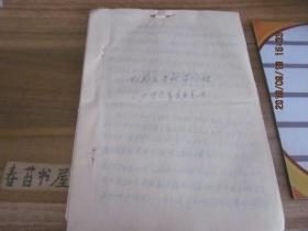 手写稿---邯郸县果树苗圃场 1966年生产总结