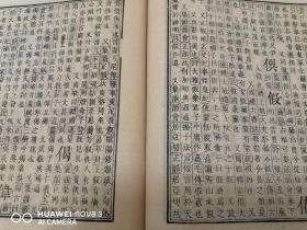 和刻本 《康熙字典》 41册全（安永九年，大本厚册）