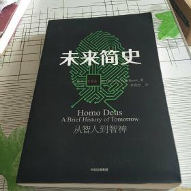 未来简史：从智人到神人