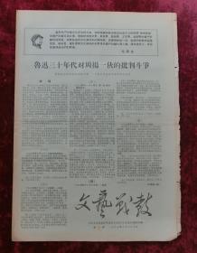 老报纸：文艺战鼓第3期1967年6月27日