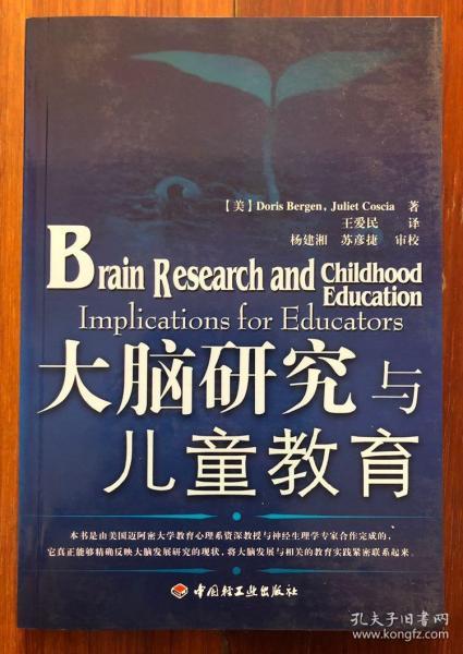 大脑研究与儿童教育