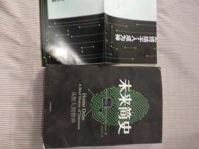 未来简史：从智人到神人