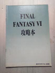 final fantasy vi攻略本