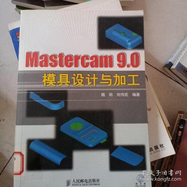 Mastercam 9.0模具设计与加工