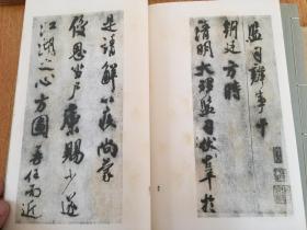 1933年日本平凡社出版《米元章-乐兄帖 方圆庵记 苕溪诗 蜀素帖 快雪帖 尺牍选》《 小野道风 屏风土代 玉泉帖 智证大师赐号勅书》一函三册全，和汉名家习字本大成