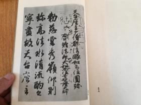 1933年日本平凡社出版《米元章-乐兄帖 方圆庵记 苕溪诗 蜀素帖 快雪帖 尺牍选》《 小野道风 屏风土代 玉泉帖 智证大师赐号勅书》一函三册全，和汉名家习字本大成