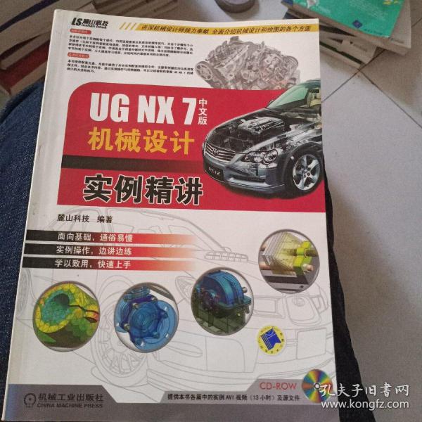 UG NX7中文版机械设计实例精讲