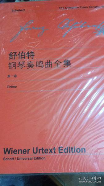 舒伯特《钢琴奏鸣曲全集》。第1卷