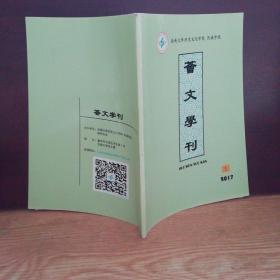 荟文学刊 2017 1