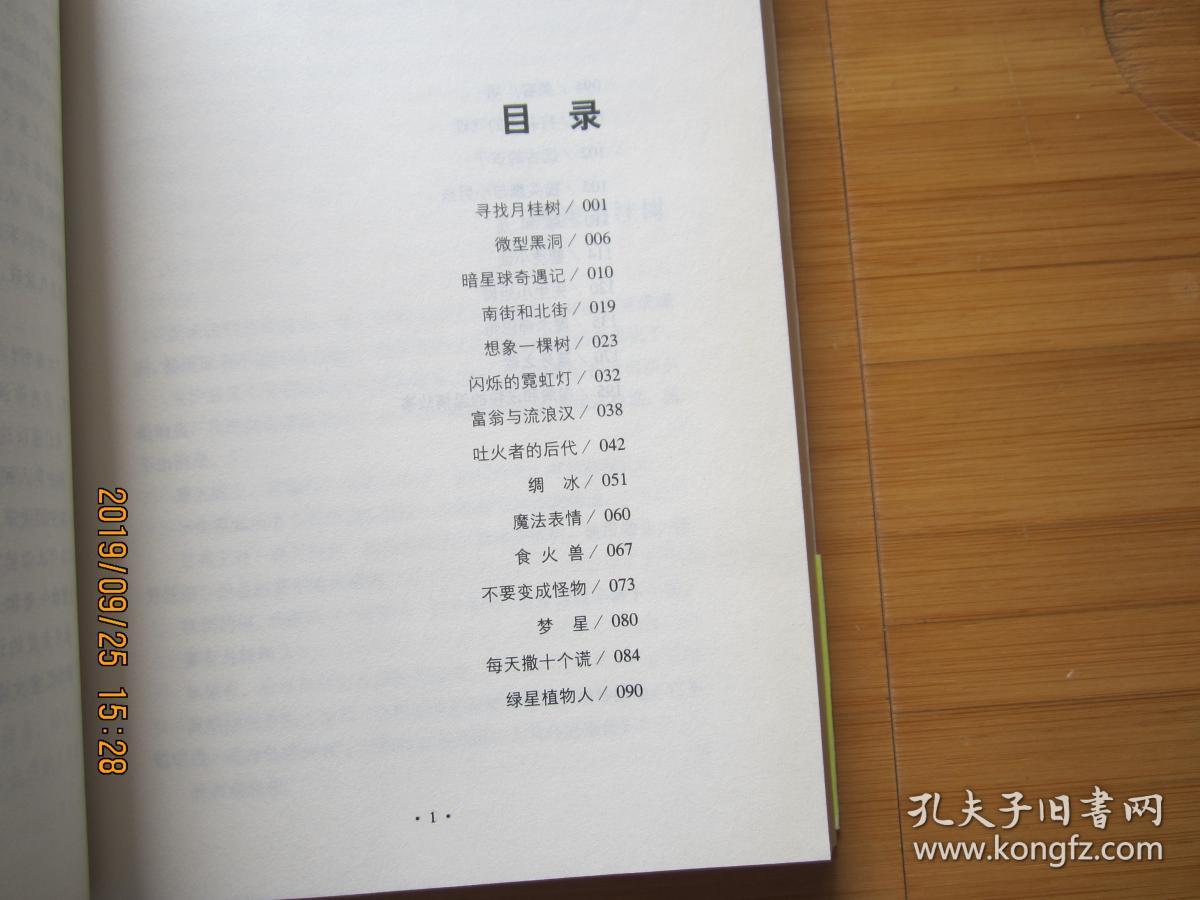 冰心奖获奖作家书系 吐火者的后代