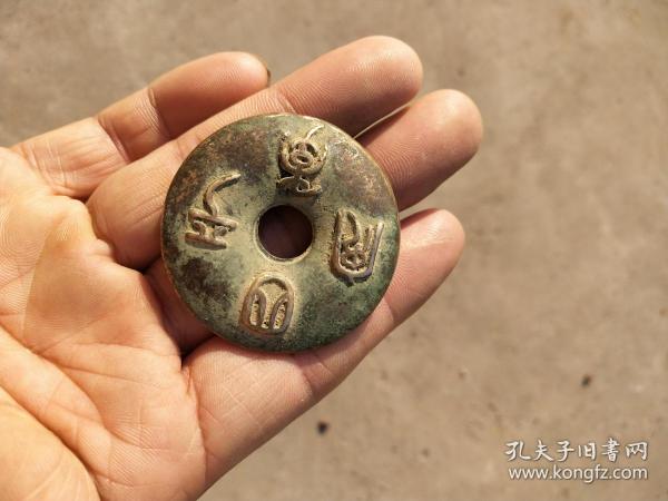 钱币铜钱；花钱平安扣花钱吉语“四季平安，出门见喜”篆书直径46毫米厚5毫米