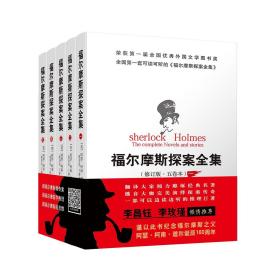 福尔摩斯探案全集：一本可读可听的福尔摩斯