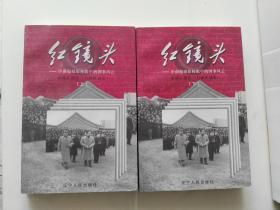 红镜头.中南海摄影师眼中的国事风云.上下 杜修贤毛笔 签名本【2本都签名】