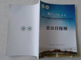 2016中国医师协会风湿免疫科医师分会年会会议日程册