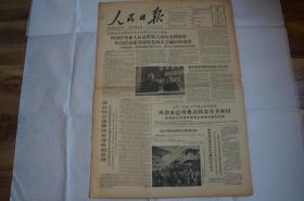 【对折发货】老报纸收藏 1964年1月8日 人民日报 周总理早英雄城市发罗拉群众大会上讲话 周恩来总理将访问苏丹共和国