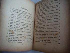 ПЕСЕННИК 《俄文小歌集》 俄文原版 1951 布面精装袖珍本，版权页有 42期3班金不焕 手写落款