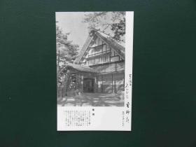 54219.1910年左右--日本玄妙庵车寄-复古手账收藏集邮彩色外国邮政空白明信片