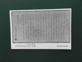 54222.1910年左右--日本复响奉告文-复古手账收藏集邮彩色外国邮政空白明信片