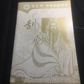 刮痧使用说明书