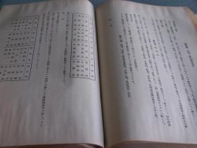 《支那及扬子江流域一般卫生状况前编》支那沿岸及揚子江流域ニ於ケル一般衛生状況   前篇 1939年出版   日文