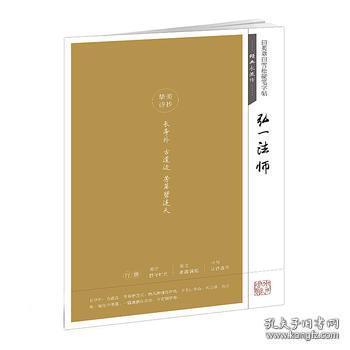 弘一法师-田英章田雪松硬笔字帖