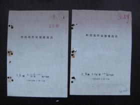 1965年中共山西省委定襄社教工作团定襄县机关分团工业队关于徐某某所犯错误的定案结论和处理决定，四清案件定案审批表、徐某某四清自我检查和证明材料等一摞