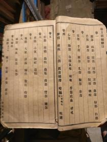 增订验方新编缩本【光绪三十一年岁次乙巳冬月铅刻】品相以图片为准