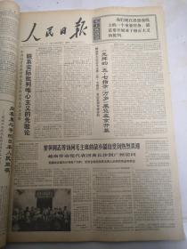 人民日报1971年5月14日  光辉的五七指示