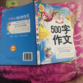 500字作文鲁滨逊漂流记:少年版