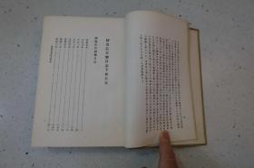 #日文原版#【静宽院宫御日记（上下）】皇朝秘笈刊行会昭和2年（1927）12月1版1印（布面精装，非賣品）