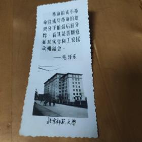 老贺卡照片，北京师范大学