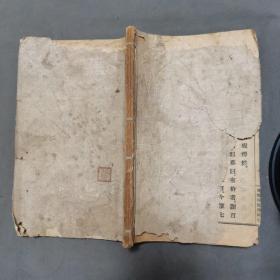 清代高等小学堂国文课本  最新高等小學國文教科書 第一册 60课 61页122面 一册全（有彩图，沒封皮版权页）