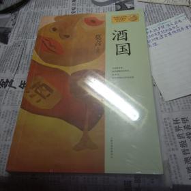 酒国