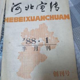 河北宣化/创刊号